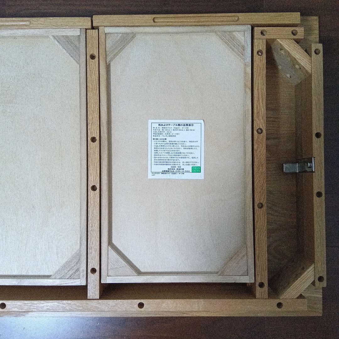 無印良品　デスク　学習机　オーク材