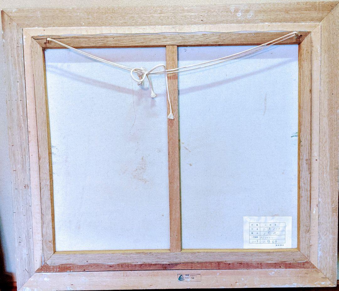 セール・美しい大自然・上高地風景画・油絵・肉筆・Ｆ２０号・三浦マリア画・二科会