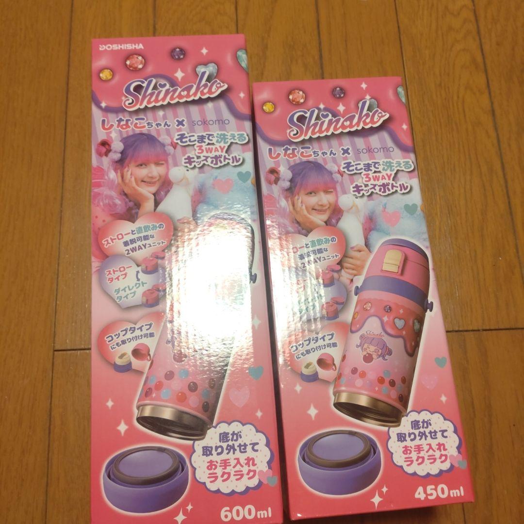 しなこちゃん キッズボトル 600ml 450mlset