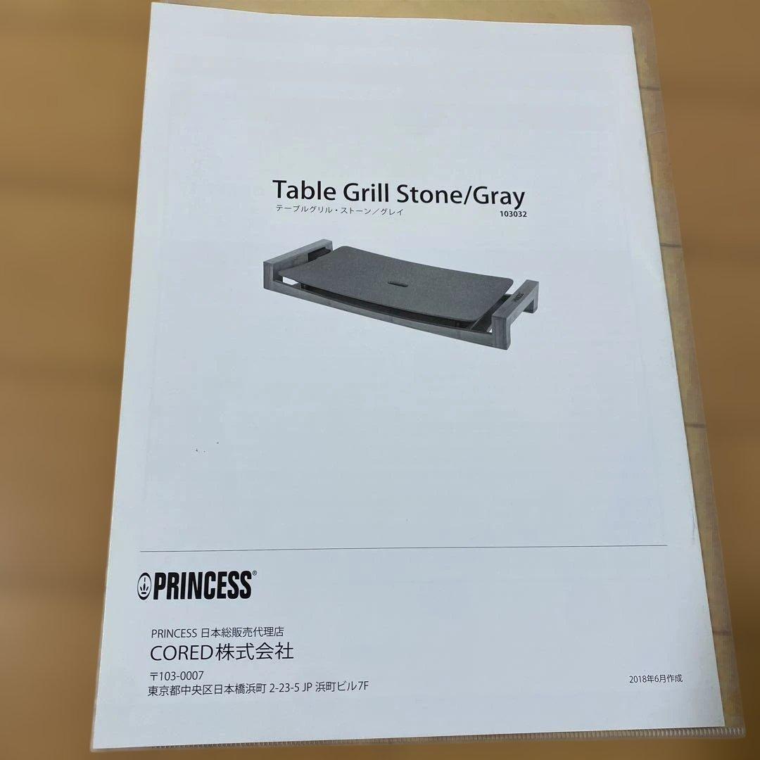 PRINCESS Table Grill Stone ホットプレート ※取説付