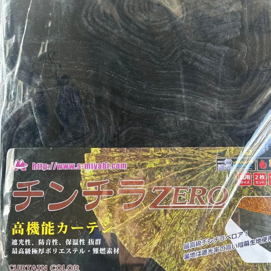 最終価格！新品！チンチラZERO ブラックカーテン 　値下げ