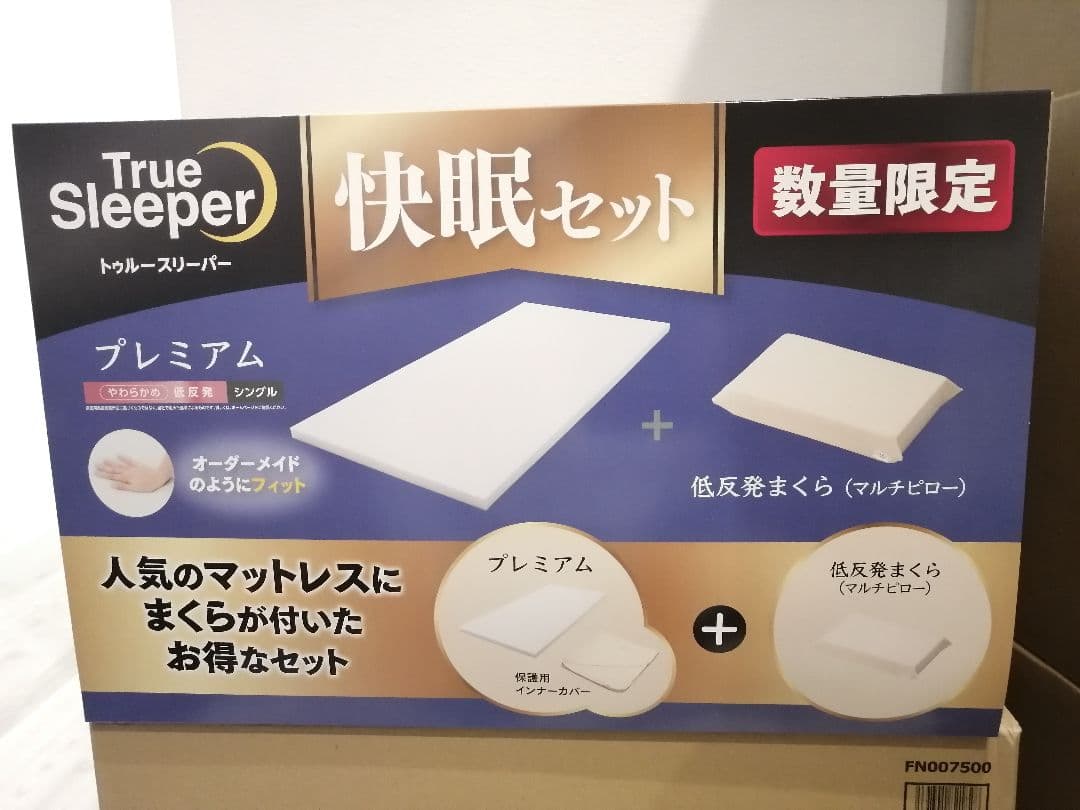 トゥルースリーパー プレミアム シングル＋ 低反発まくら 快眠セット（数量限定）