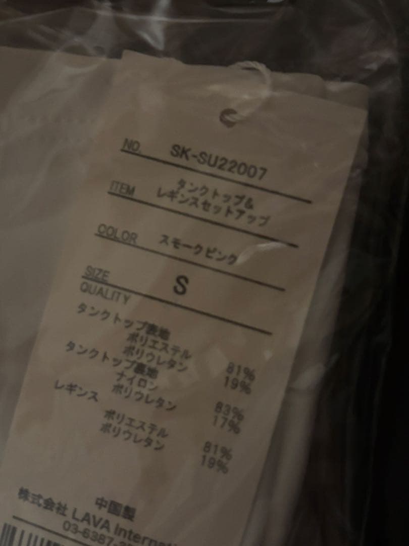 【SUKALA】タンクトップ＆レギンスセットアップ スモークピンク　Sサイズ