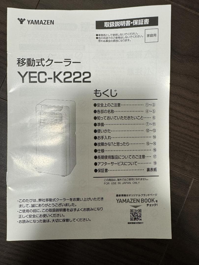 【保証残】【愛知引き取り可】スポットクーラー　YAMAZEN YEC-K222W