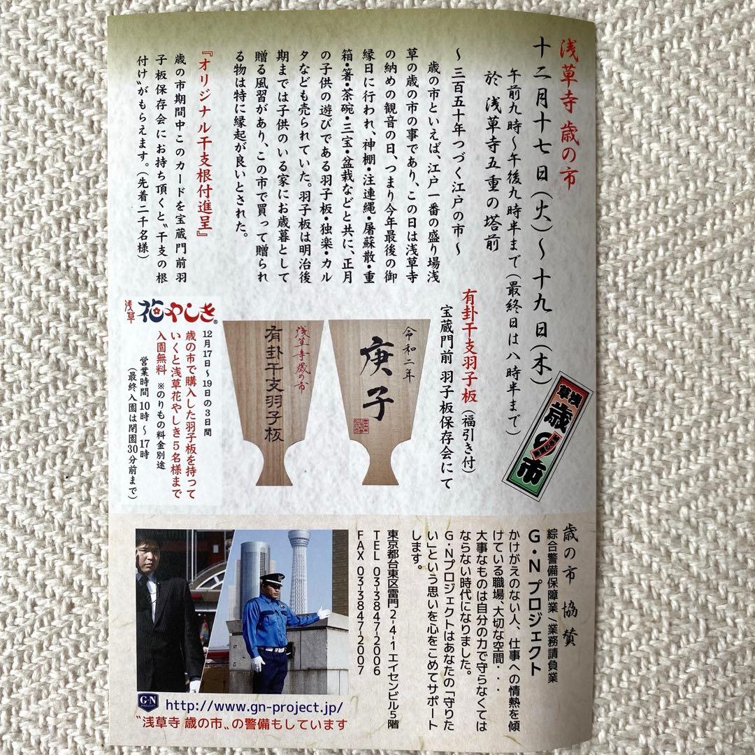 浅草寺 歳の市 特製 押絵羽子板 藤娘 江戸 縁起物 伝統工芸品 節句御飾り