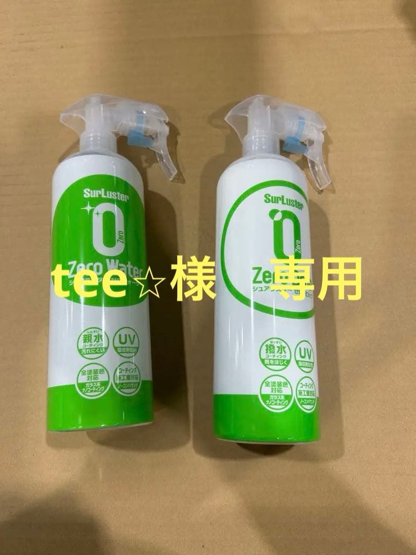 シュアラスター　ゼロウォーター　ゼロドロップ　500ml 各2本ずつ