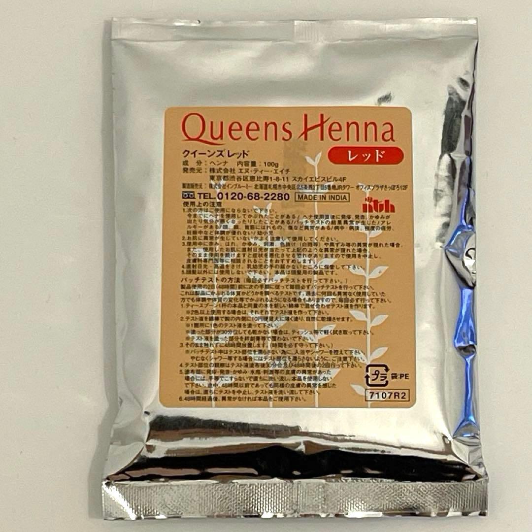 クイーンズヘナ　レッド　まとめ売り100g×5個
