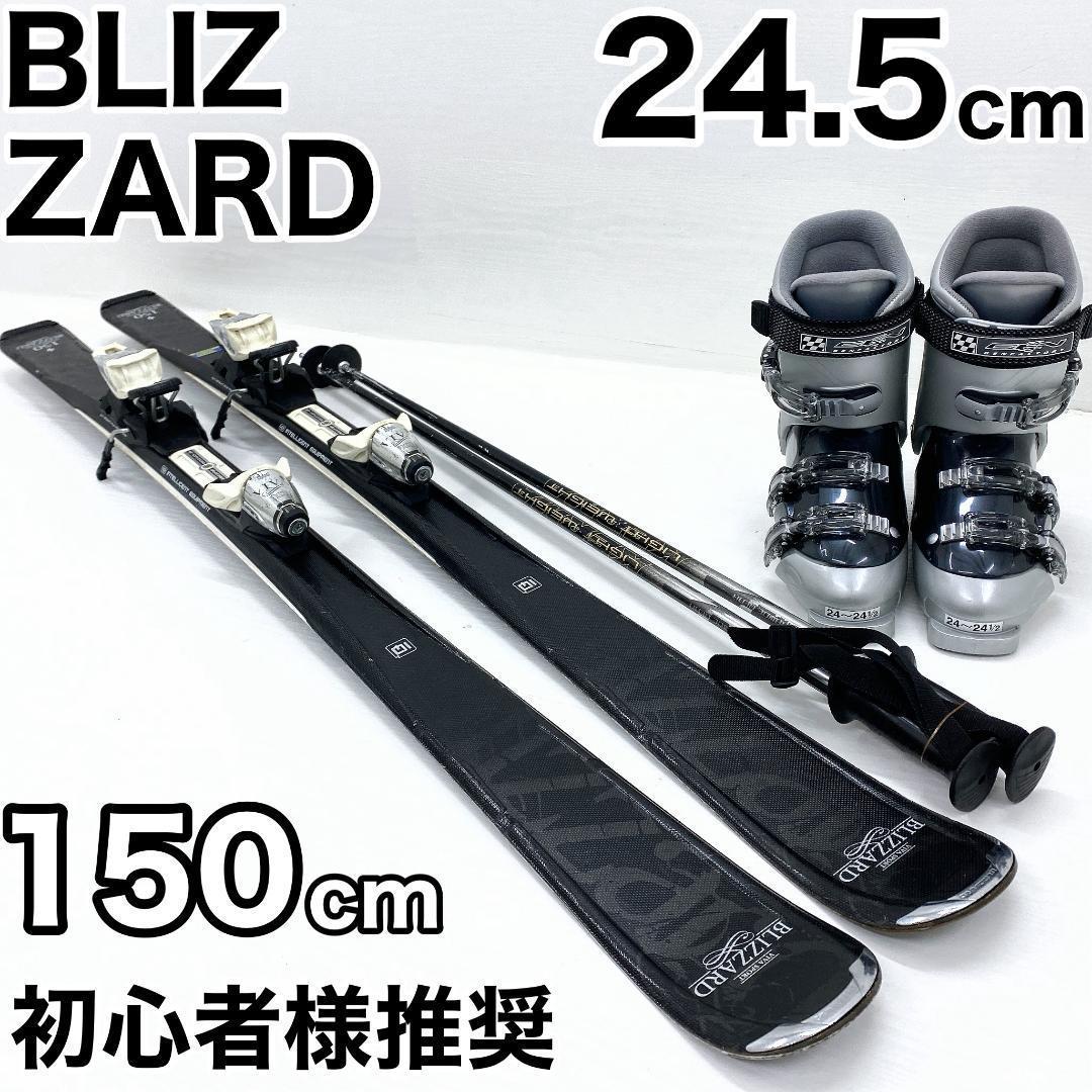 BLIZZARD レディース ジュニア スキーセット 150 24-24.5cm