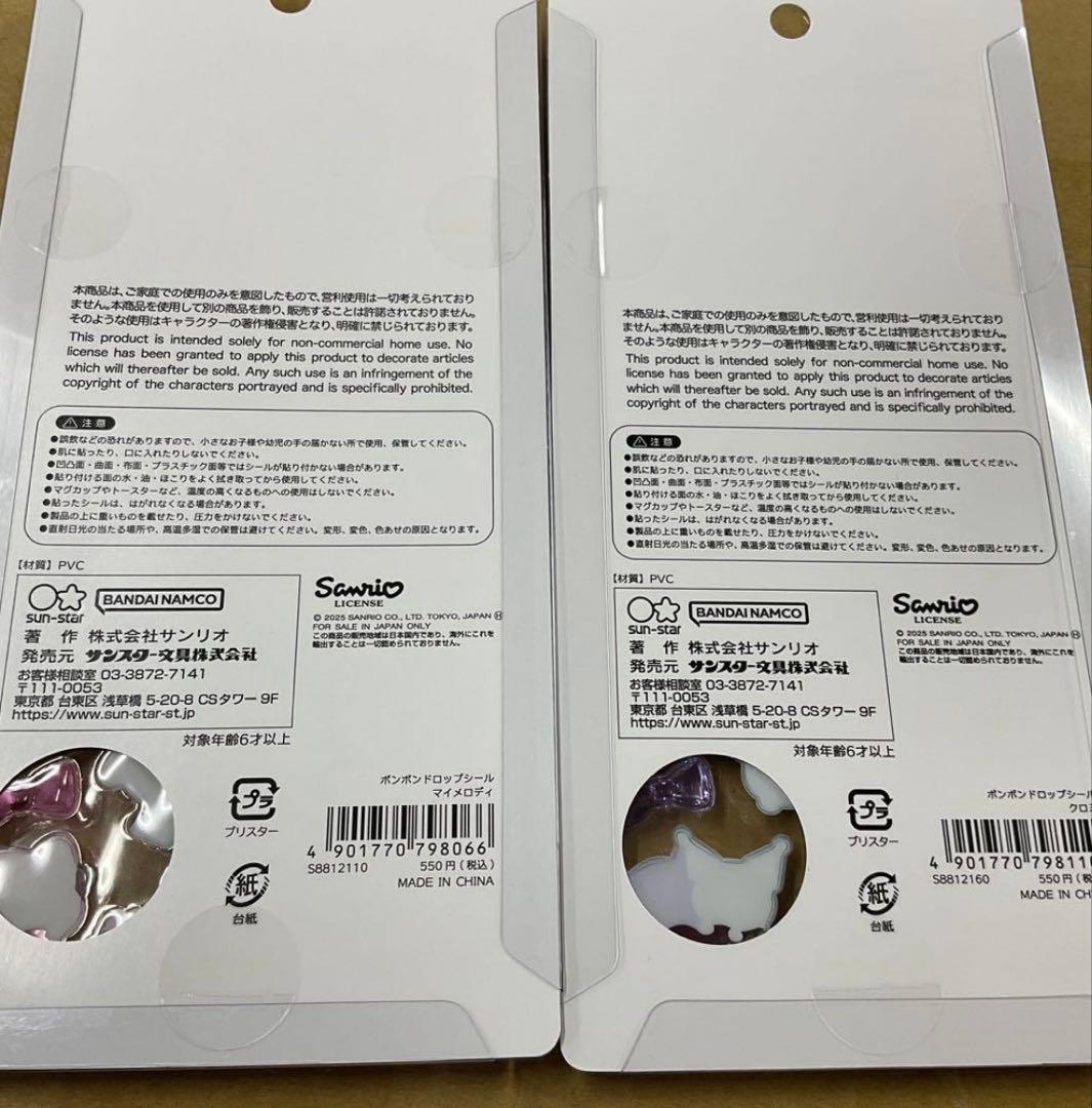 【国内正規品】新品未開封 サンリオ ボンボンドロップシール 7枚セット