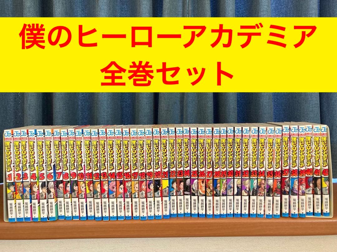 僕のヒーローアカデミア　全巻セット　1〜42巻　③