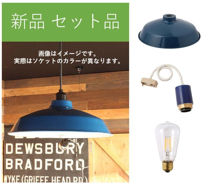 セット品　BRID GENERAL シェードペンダントライト NV ネイビー