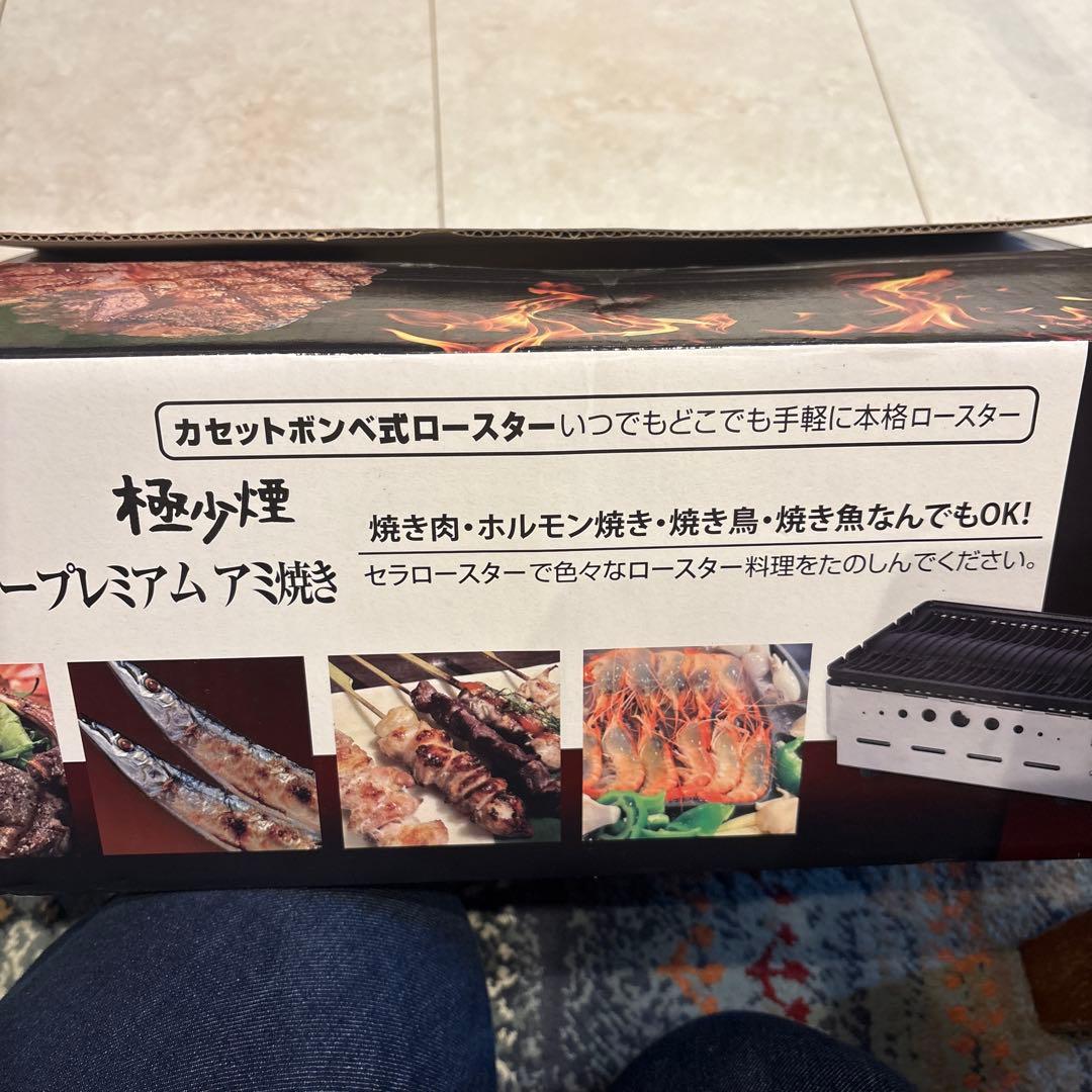 極少煙 セラロースタープレミアム アミ焼き