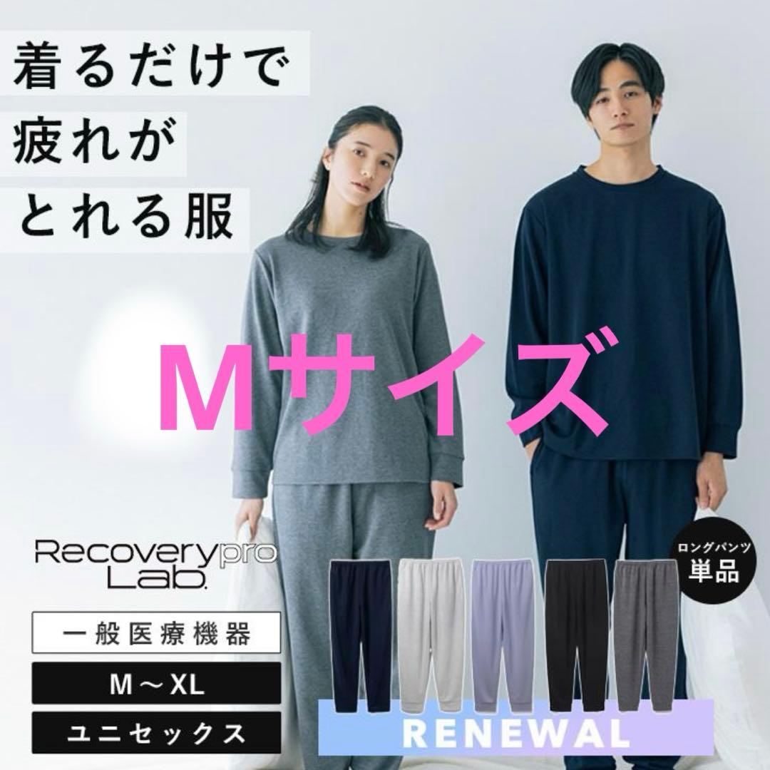 宝島社 リカバリープロラボ 疲労回復ウェア 上下セット ネイビー Mサイズ 新品