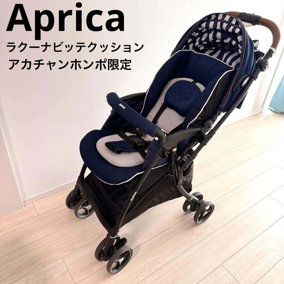 アップリカ ラクーナ ビッテクッションSF 赤ちゃん本舗限定 ベビーカー AB型