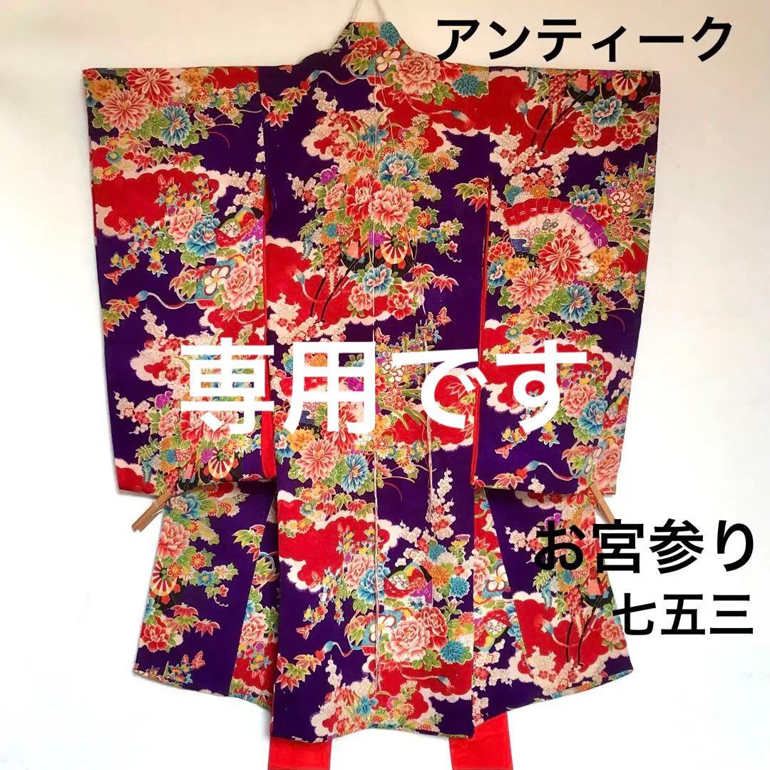 正絹 アンティーク着物 女の子 お宮参り 七五三 ◇紫 花車 扇 【美品】