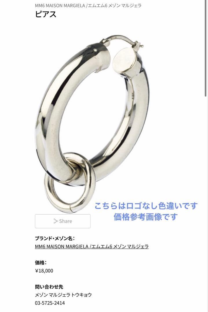 beco.bany★MM6 MAISON MARGIELA /フープピアス