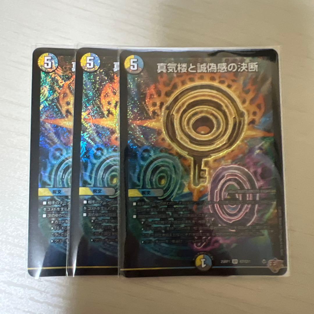 パーフェクトペテンシー 真気楼と誠偽感の決断