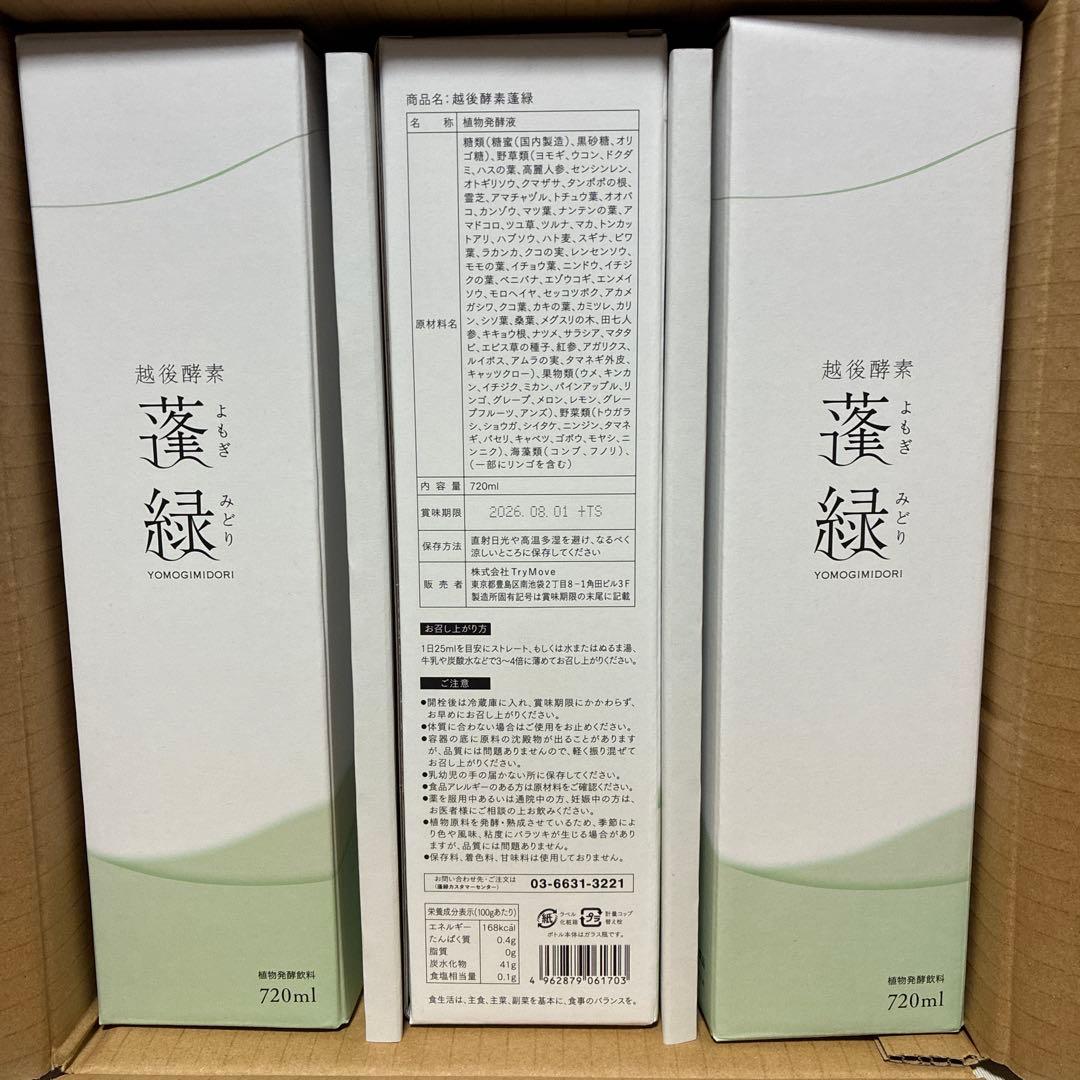 越後酵素　蓬緑　720ml 3本組