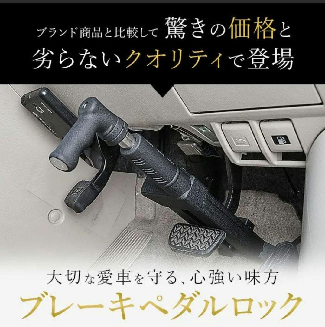盗難防止ペダルロック 車両用 ブレーキロック 黒　pmiv15