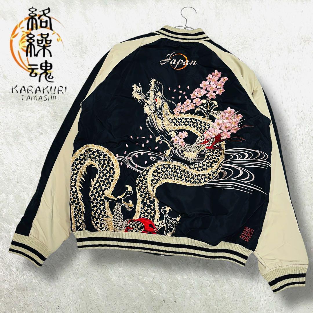 極美品 タグ付き 未使用級 絡繰魂 スカジャン 龍 桜 刺繍 XL サテン 派手