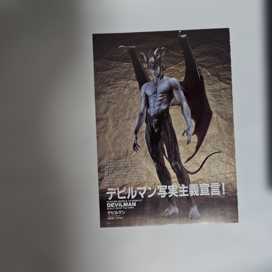 フューチャーモデルズ デビルマン １／６スケール 完成品フィギュア