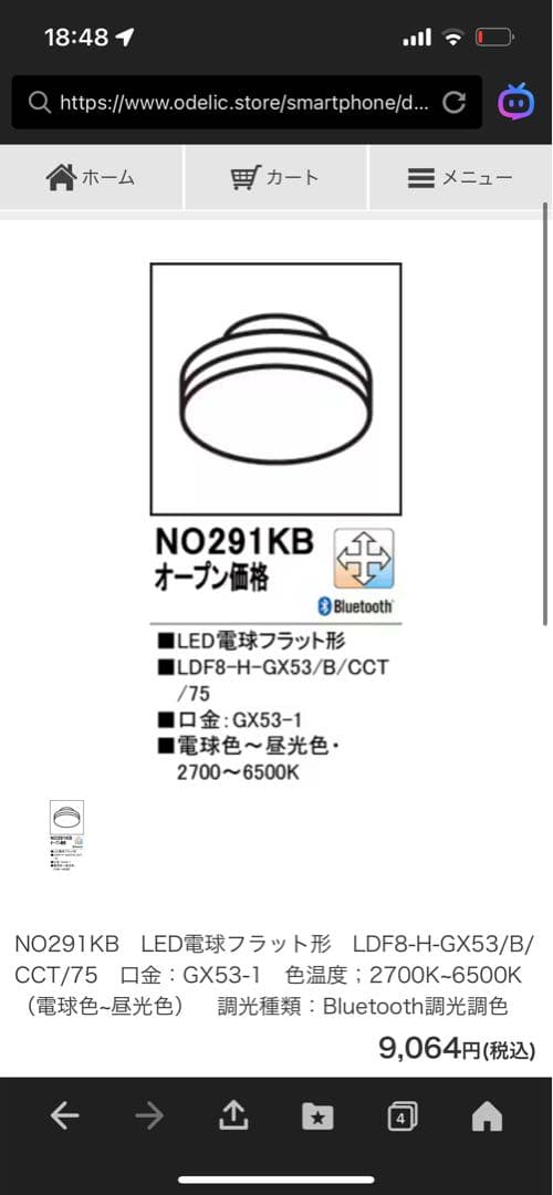ODELIC ダウンライトOD361321BC Bluetooth 調光調色
