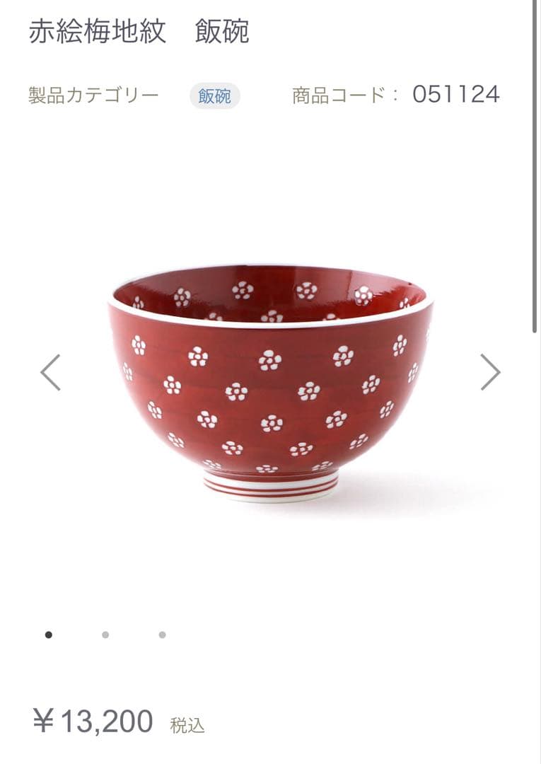 源右衛門窯　染付梅地紋　飯碗　セット