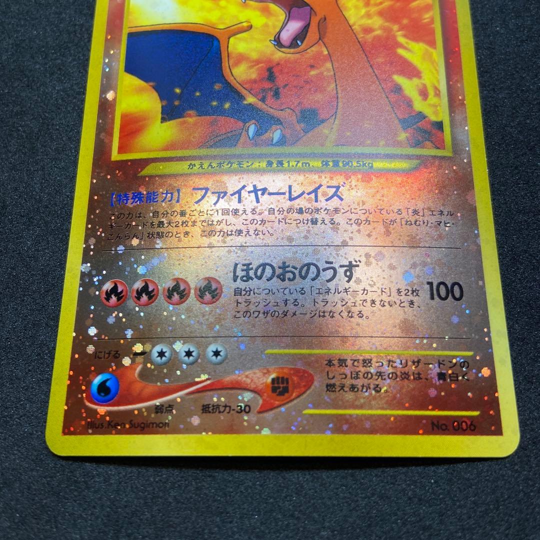 【旧裏ポケモンカード】傷有リザードン_プレミアムファイル2 プロモ