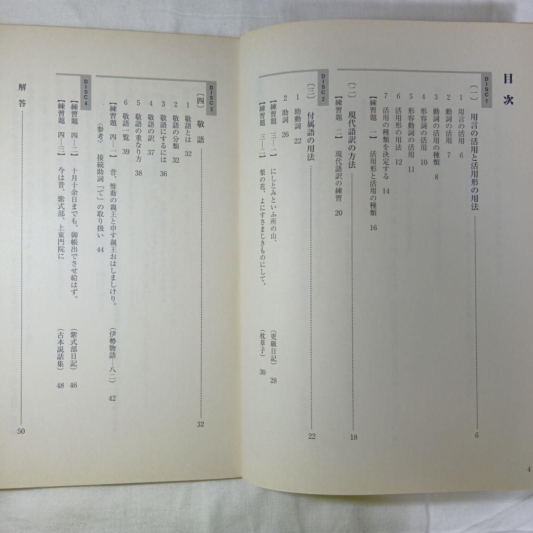駿台DVD大学入試国語合格へのアプローチ 基礎力充実編10巻　現代文・古文・漢文