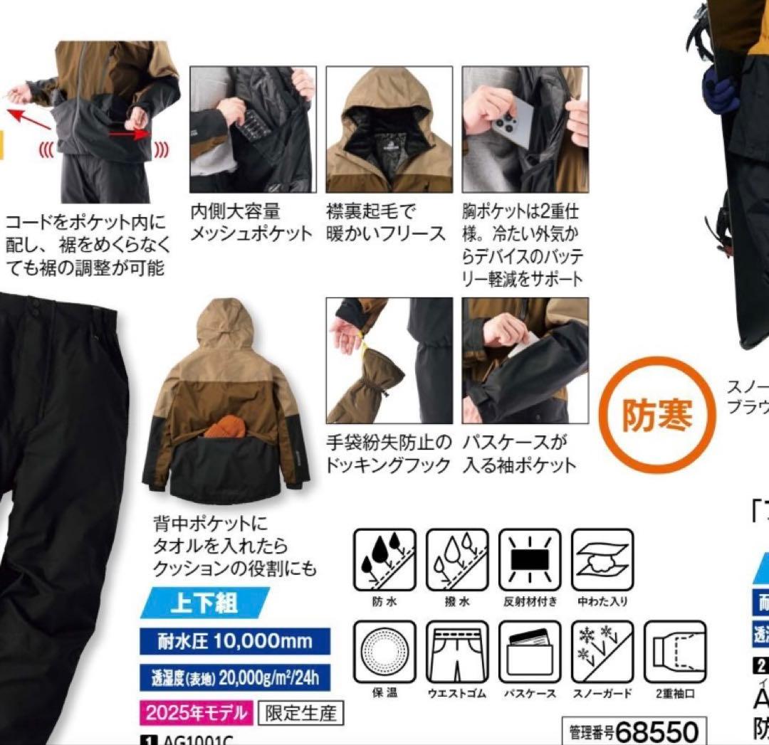 ワークマン イージス　限定品　スノーウエア　2025モデル　L上下セット