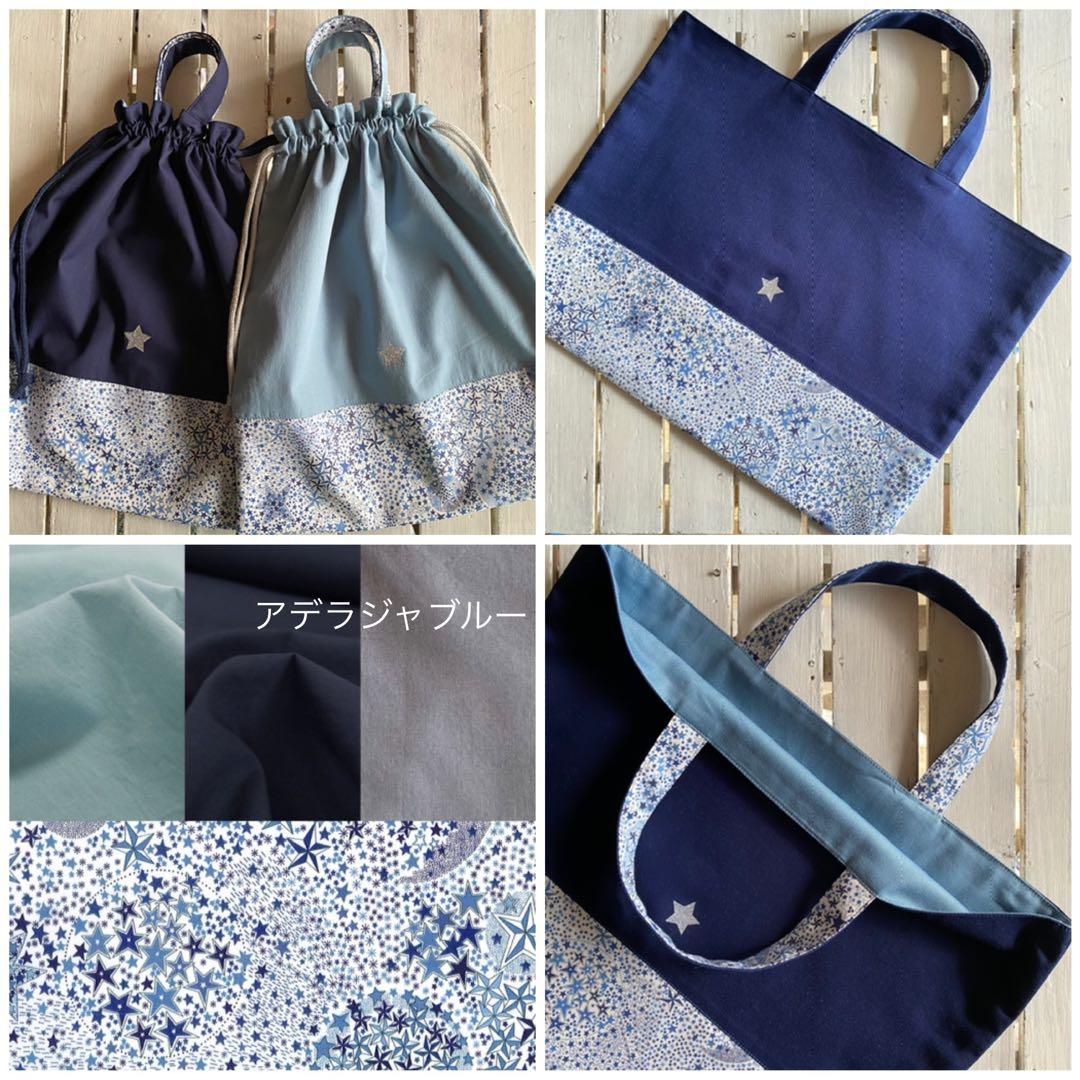 ksytys様⭐︎リバティカーズ・アデラジャ×ワッペンレッスンバッグ他オーダー