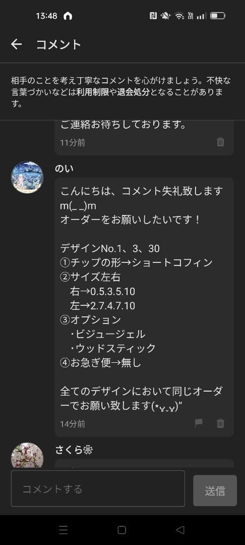 のい様　3点オーダー