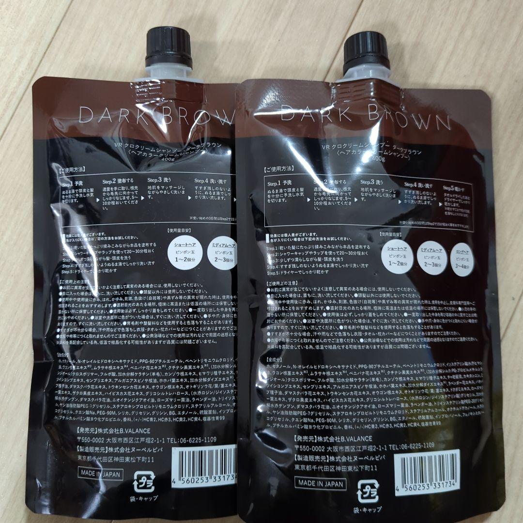 VRクロクリームシャンプー　ダークブラウン 2個セット