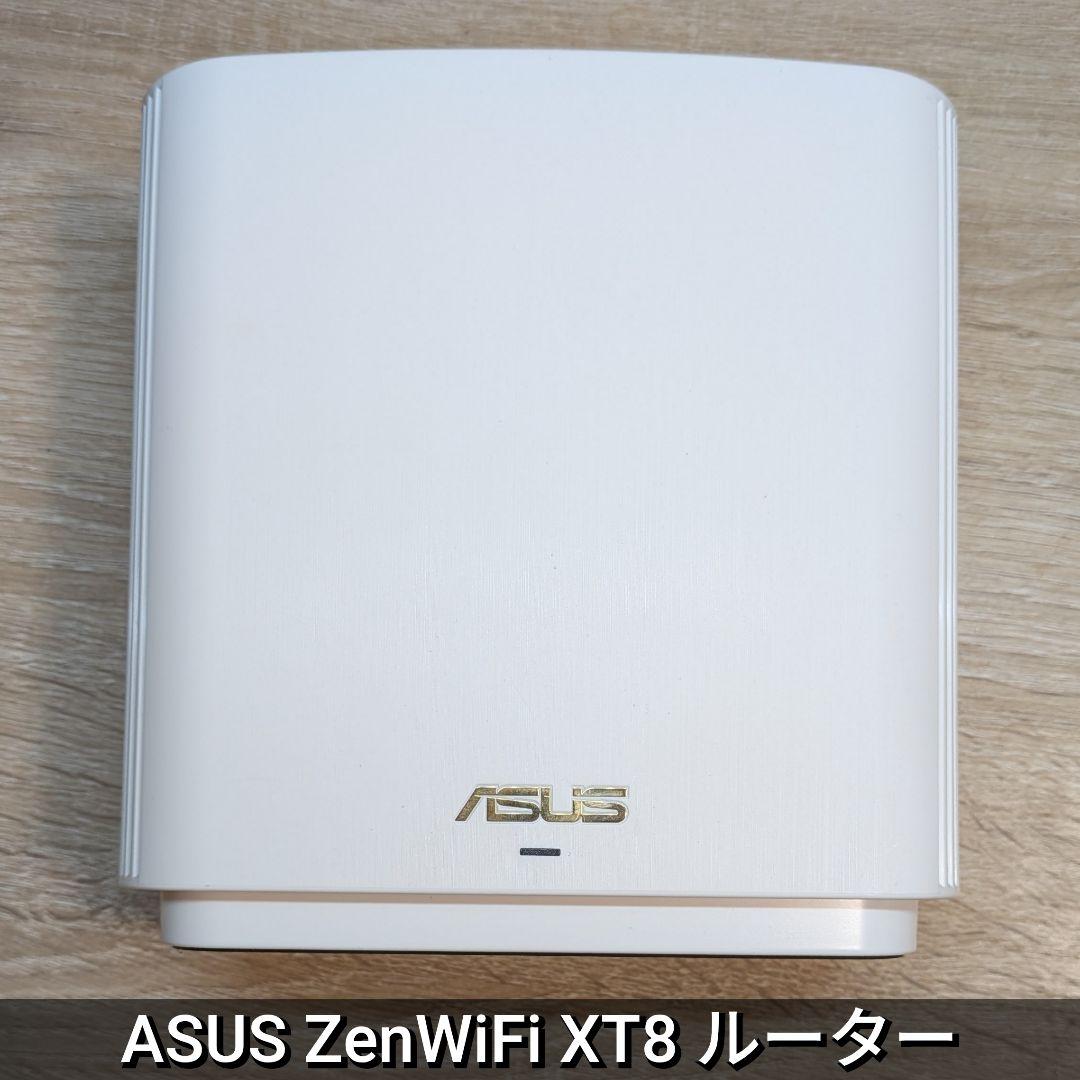 【美品】ASUS ZenWiFi XT8 Wi-Fi6 AiMesh対応ルーター