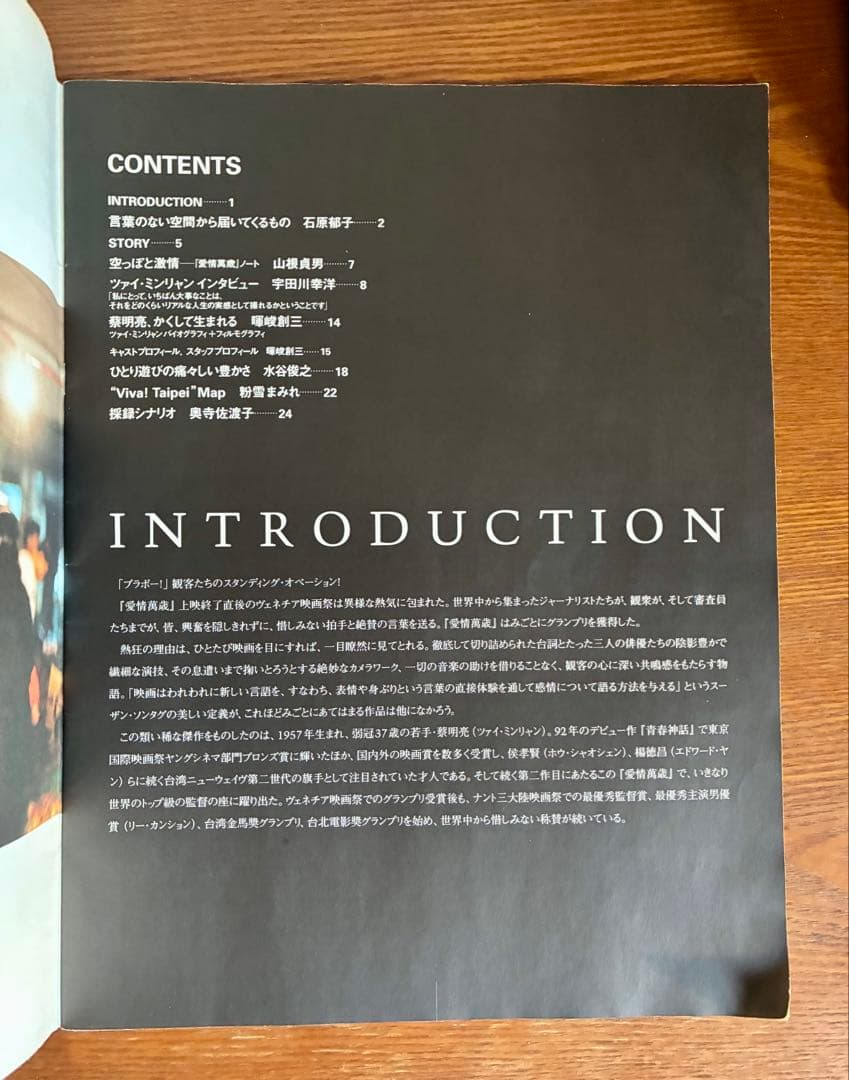 愛情萬歳 大判パンフレット ハガキ大チラシ付き ［ツァイ・ミンリャン］