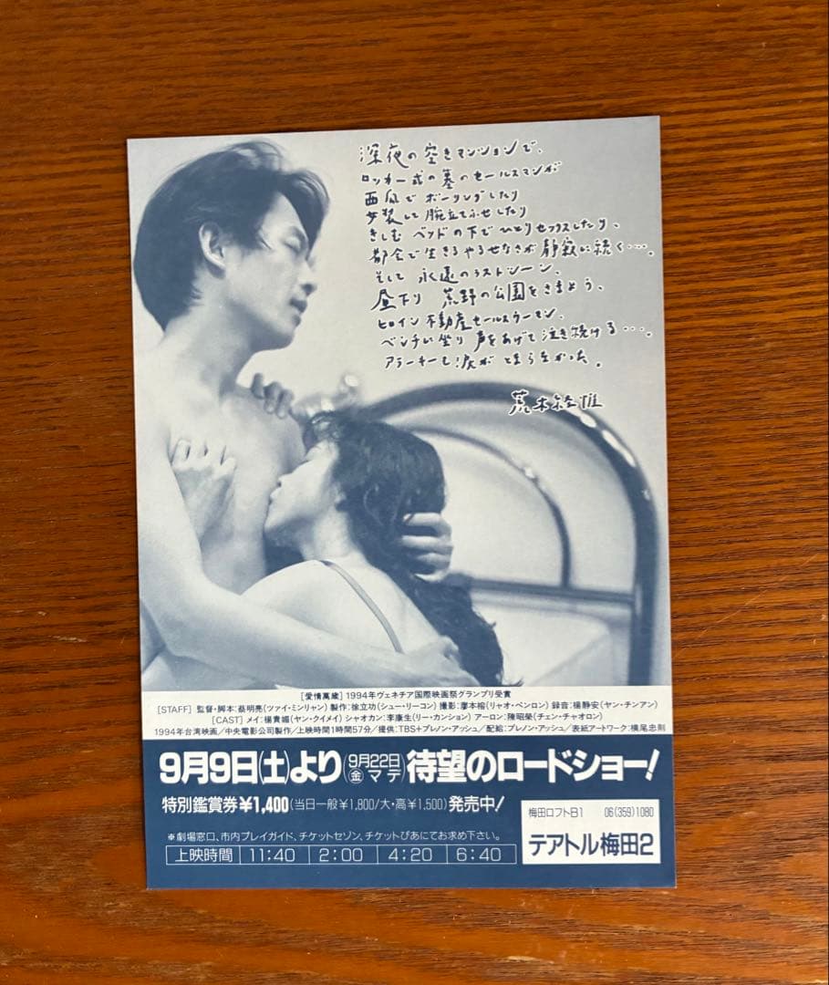 愛情萬歳 大判パンフレット ハガキ大チラシ付き ［ツァイ・ミンリャン］