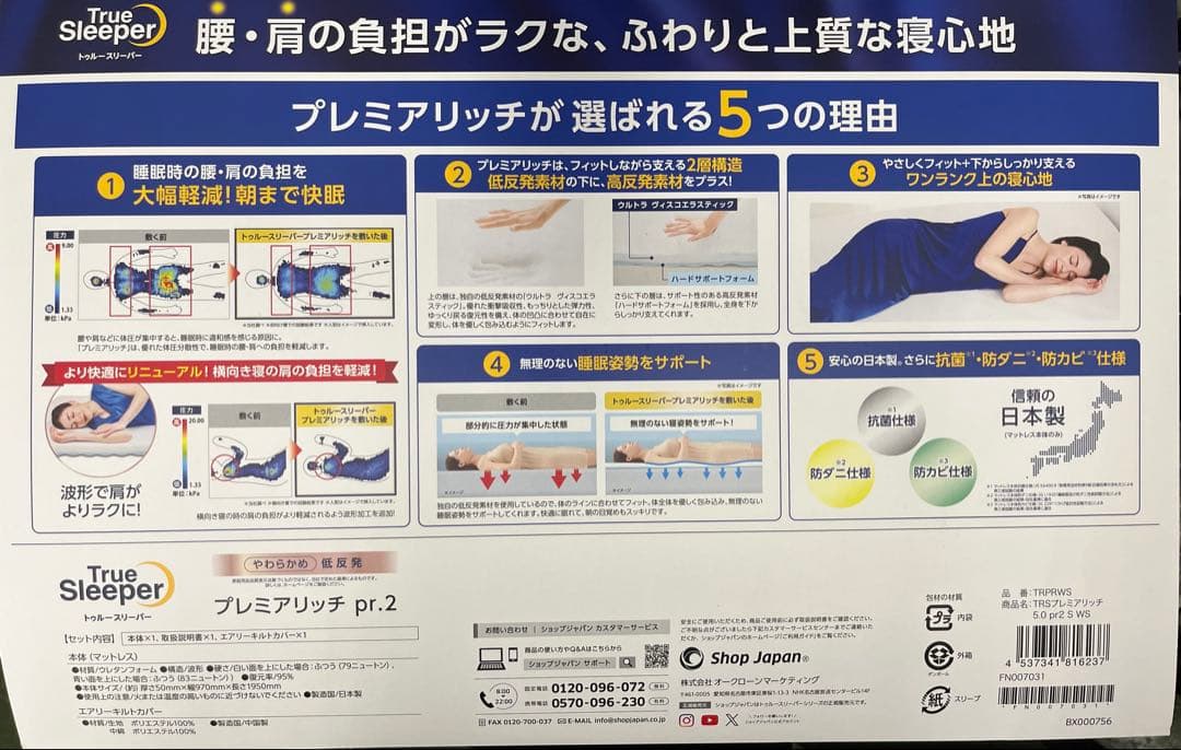 True Sleeper プレミアリッチ シングル