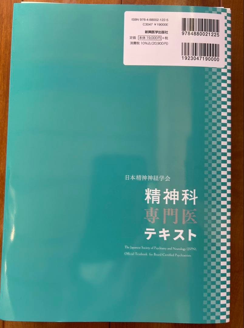 【裁断済み】精神科専門医テキスト
