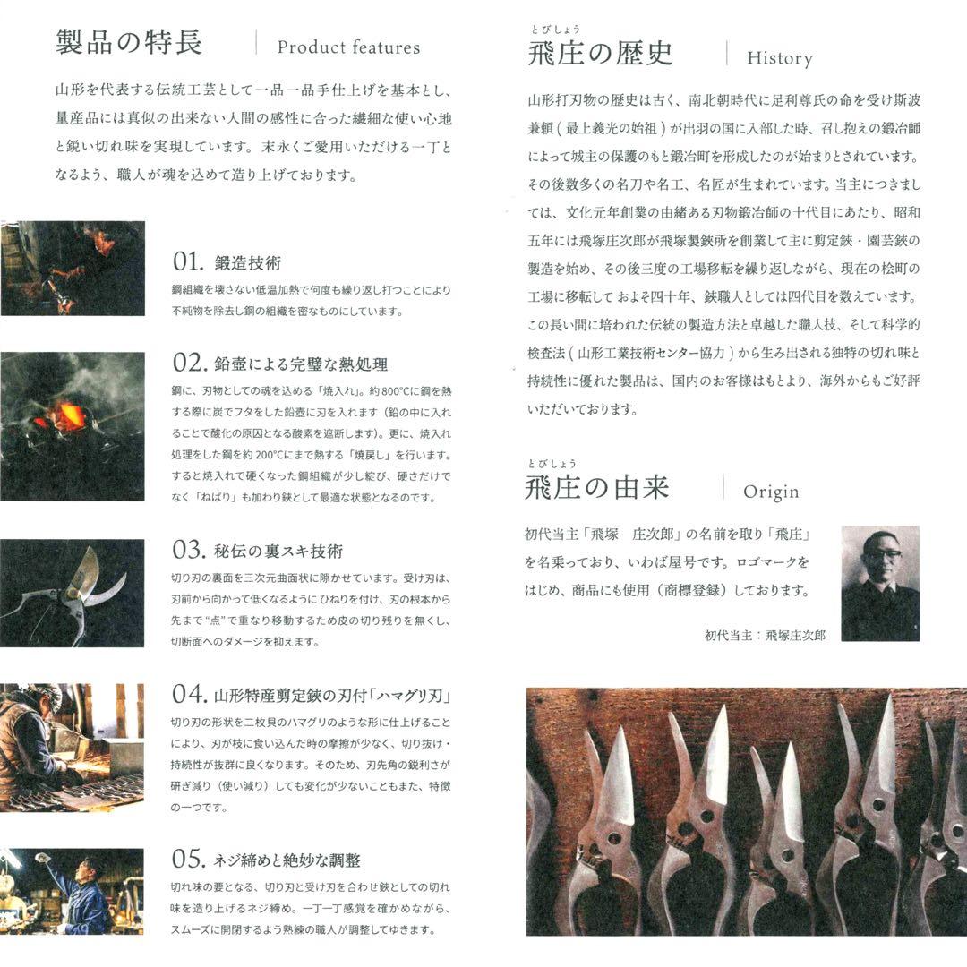 飛庄 剪定鋏 A型200㎜ ろう付 安来白鋼 PS-04 鍛造ハサミ 飛塚製