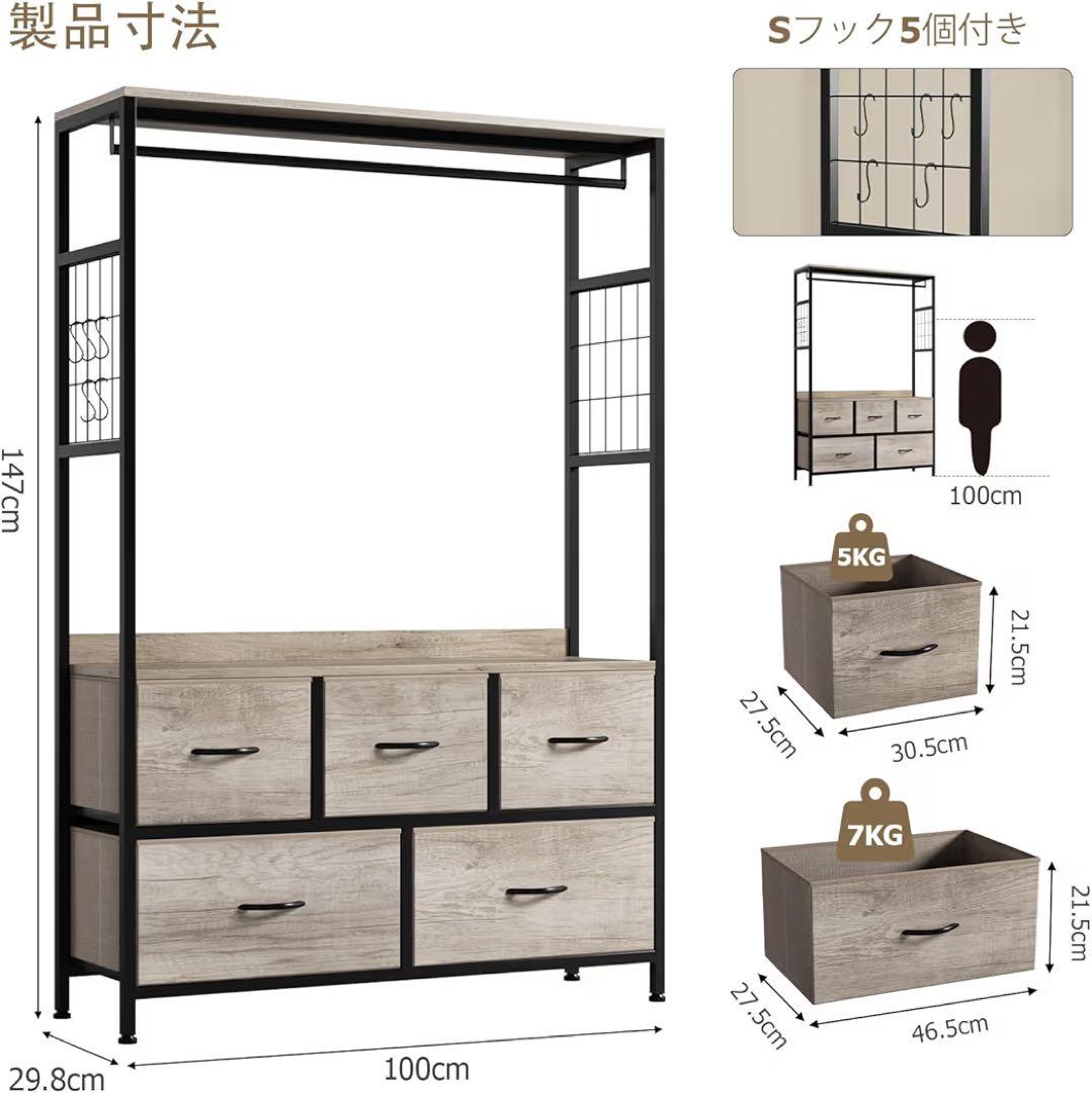 ハンガーラック 引き出し付き2段5杯 収納チェスト 大容量 頑丈 組み立て簡単