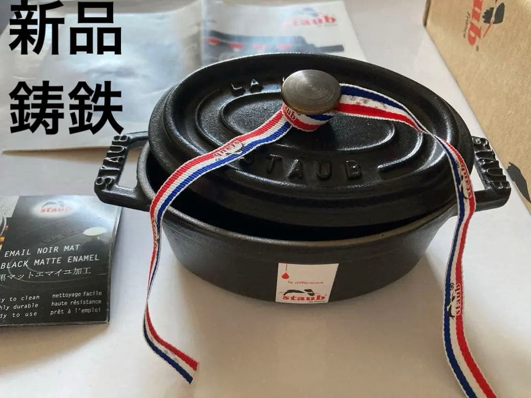 激レア新品未使用ストウブ ピコココット オーバル 11cm 黒マット Staub