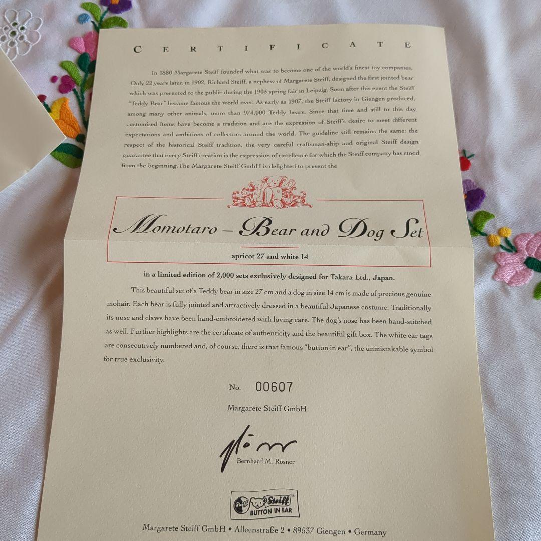 シュタイフ桃太郎