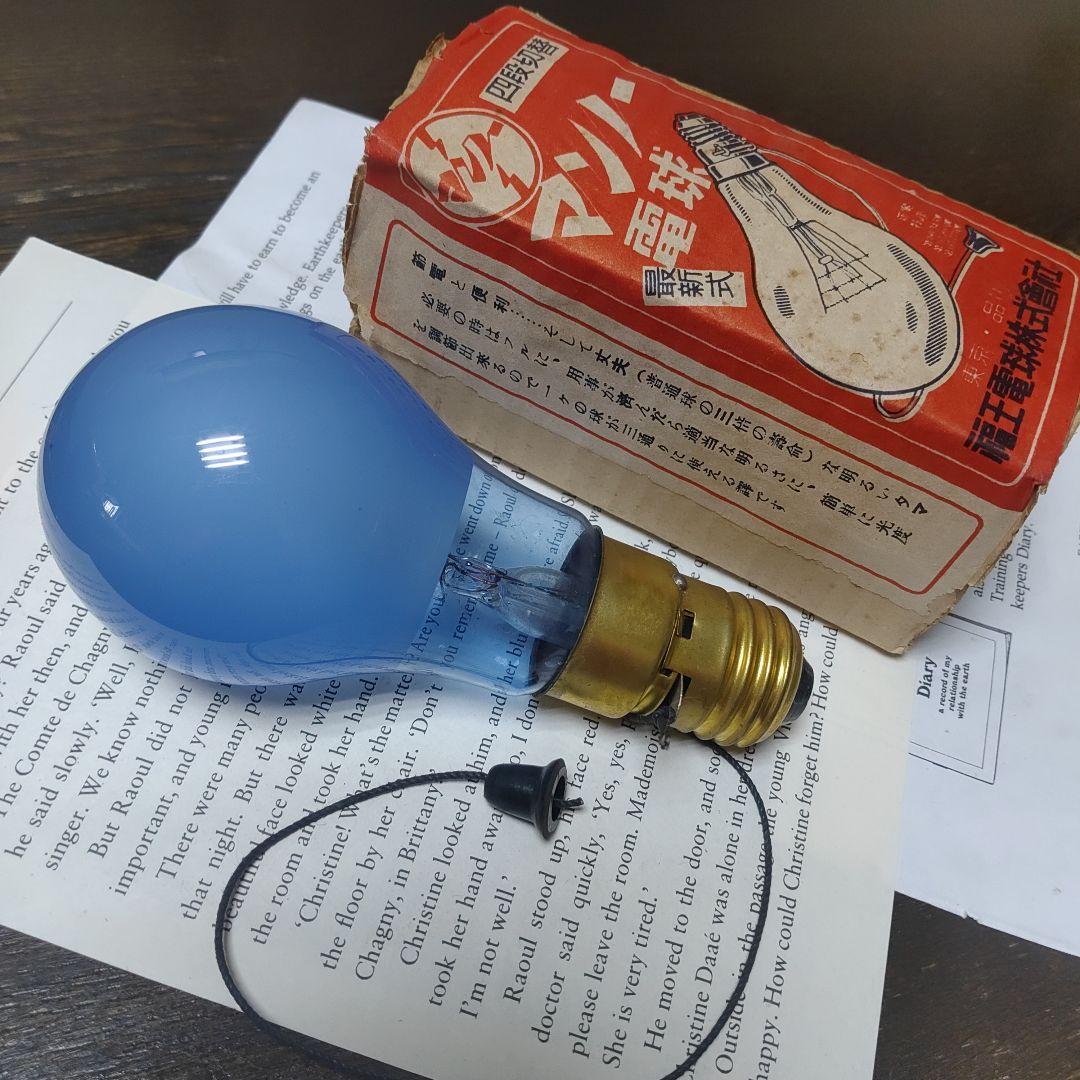 昭和レトロ「マンノー電球」 4弾切りかえ 青色 球形 オリジナルボックス付き