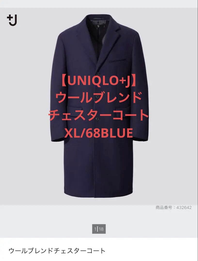 【UNIQLO+J】ウールブレンドチェスターコート