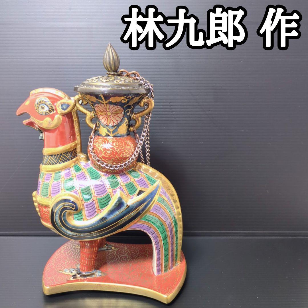 林九郎　古伊万里風　波佐見焼　花器　花瓶　一輪挿し　東洋骨董風　シノワズリ　鳳凰