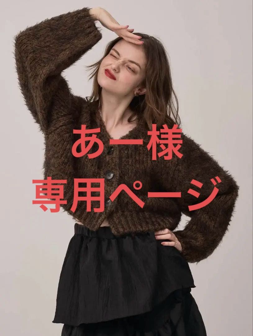 Pinue シャギーMIXニットカーディガン（BROWN）