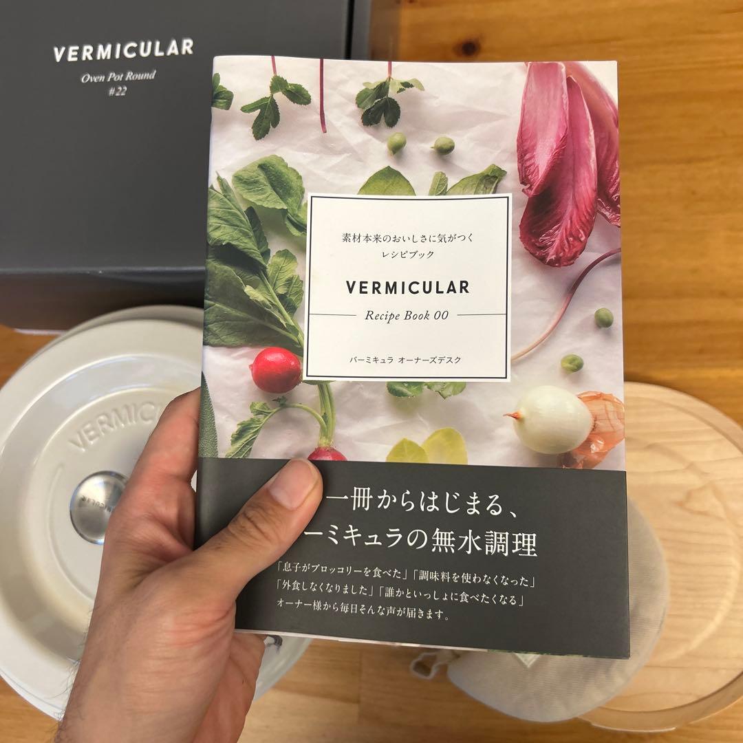 【アヤちゃん様】バーミキュラ オーブンポットラウンド 22cm