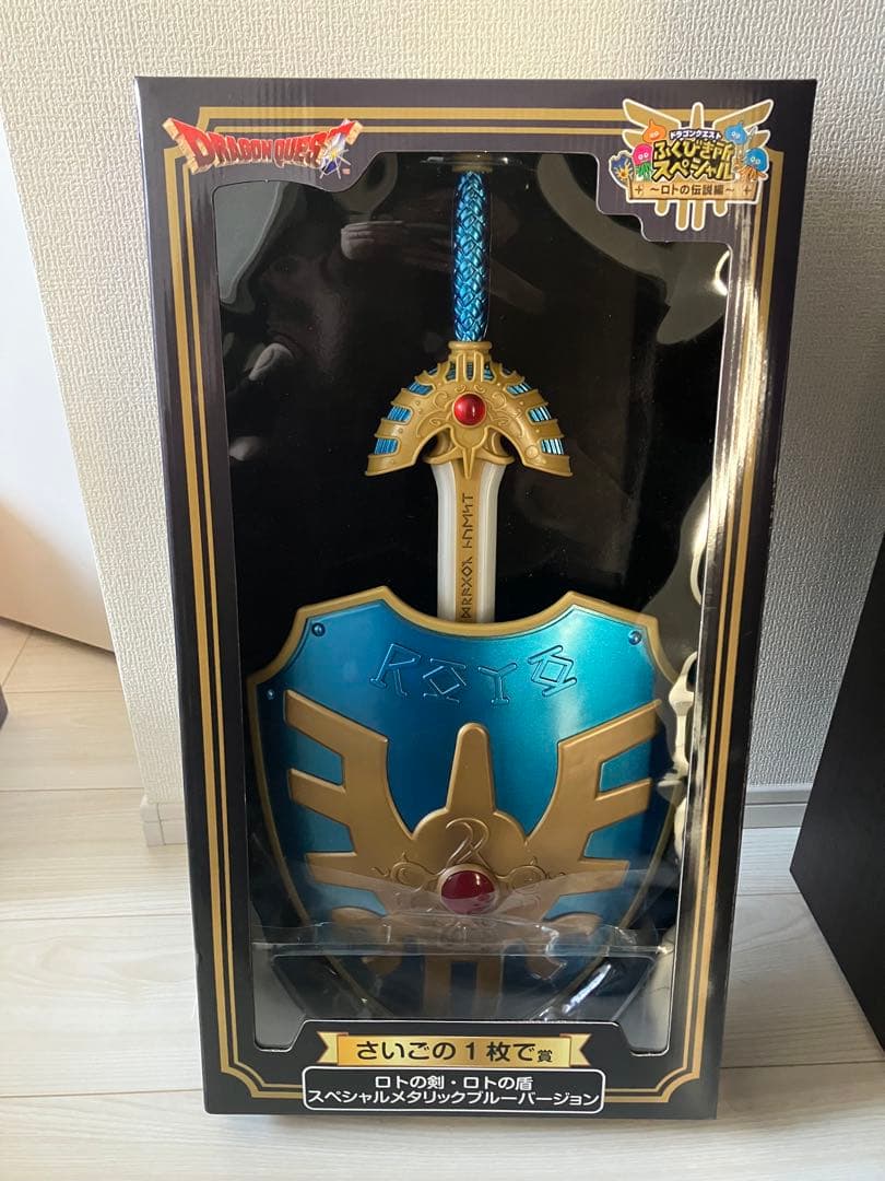 ドラゴンクエスト ふくびき所スペシャル ～ロトの伝説編〜　さいごの1枚で賞