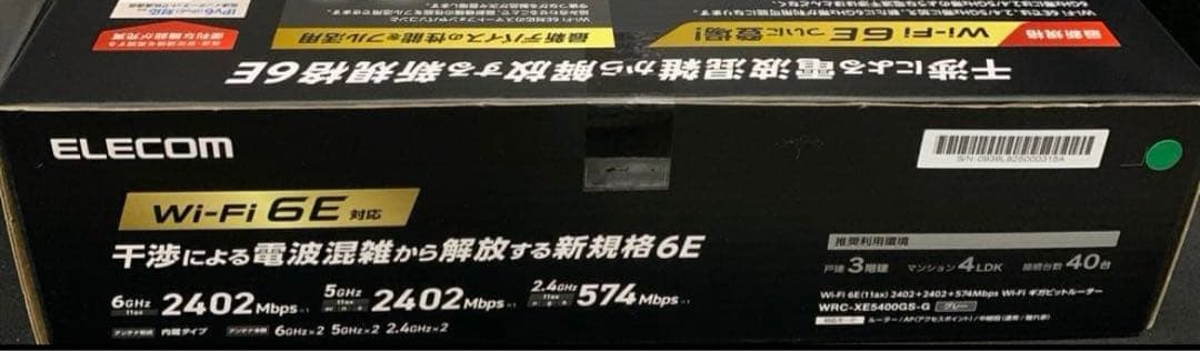 ELECOM Wi-Fi 6E ルーター WRC-XE5400GS-G