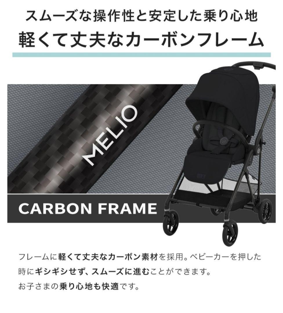 Cybex MELIO CARBON 2023年モデル 付属品付き ネイビー
